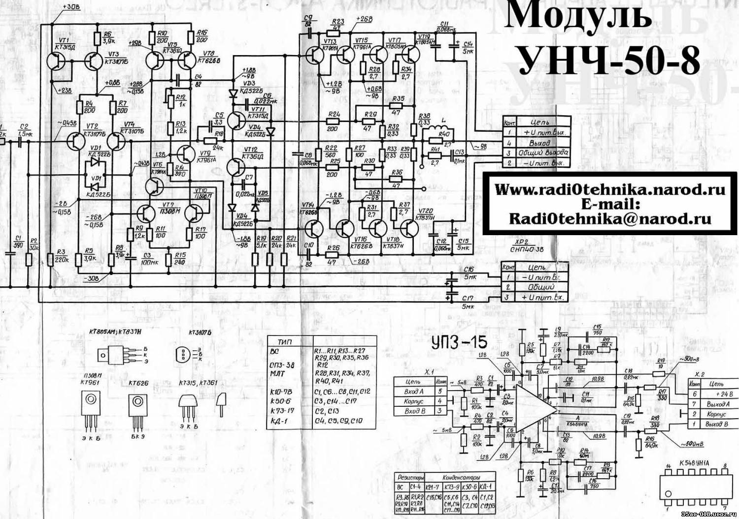 Усилитель у 101 схема